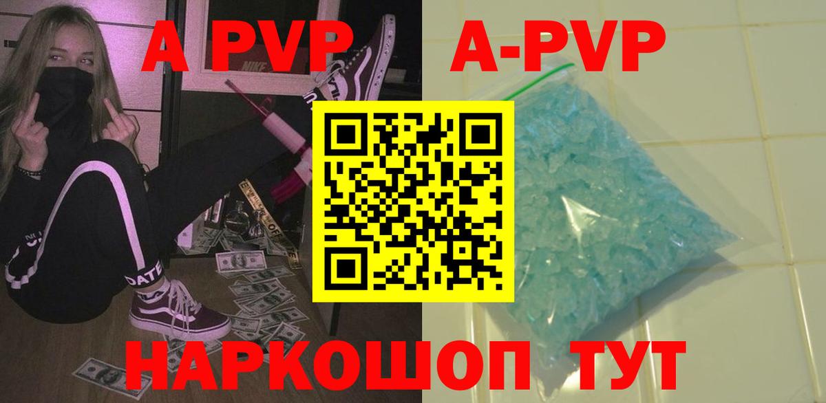 Alfa_PVP Crystall  A PVP  Alfa_PVP крисы CK  Мичуринск  Вход с VPN 