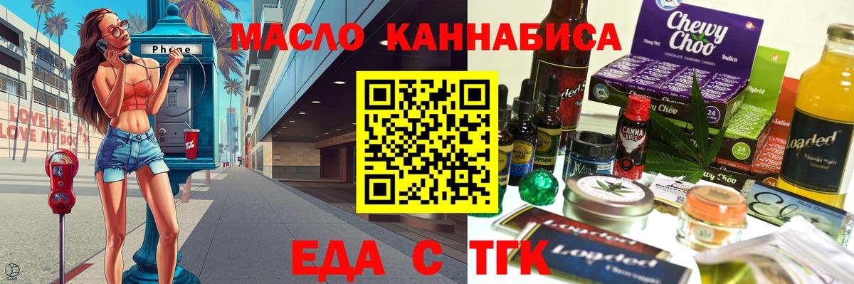 Еда ТГК конопля  Вход с VPN  Мичуринск 