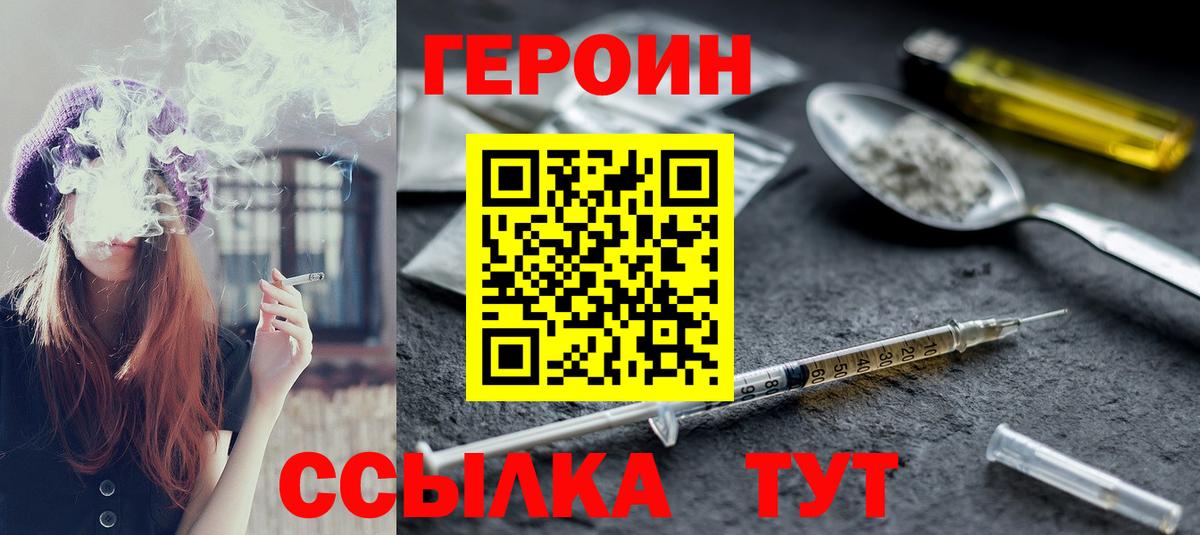 ГЕРОИН VHQ  Вход с VPN  Мичуринск 
